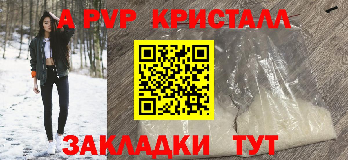 Alpha PVP мука  Вход с VPN  Малоярославец  APVP крисы CK  A PVP VHQ 