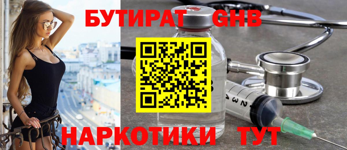 БУТИРАТ  Бутират буратино  Вход с VPN  Малоярославец 