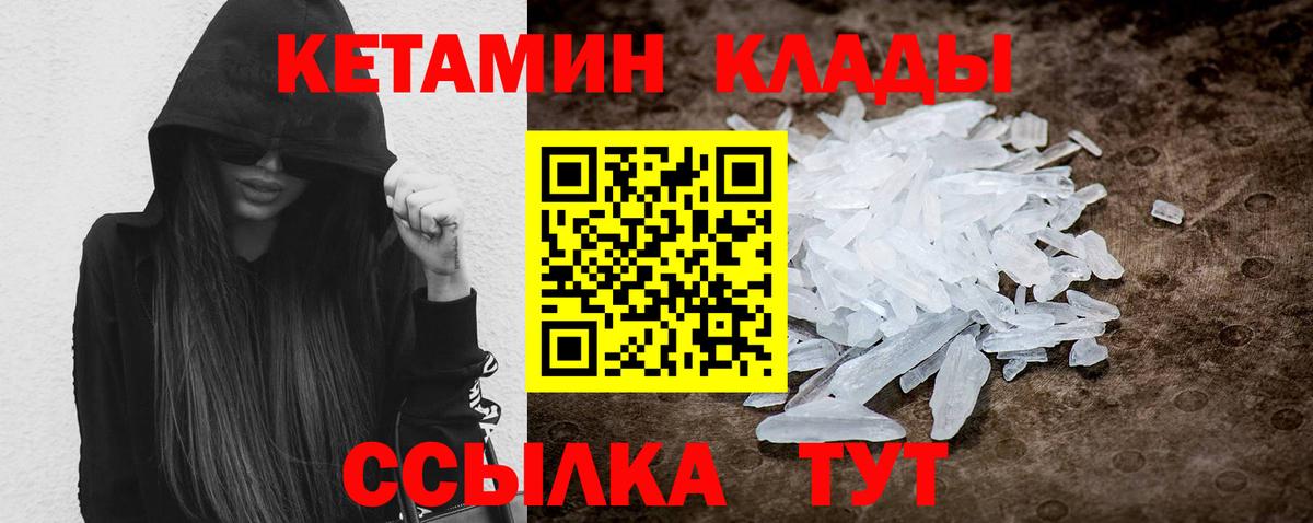 Кетамин VHQ  Кетамин VHQ  Малоярославец  Вход с VPN 