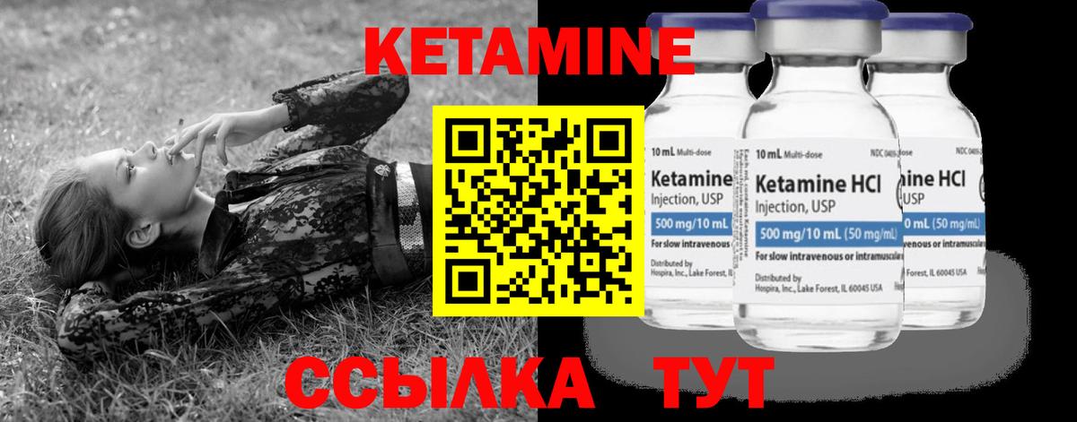 Кетамин ketamine Малоярославец