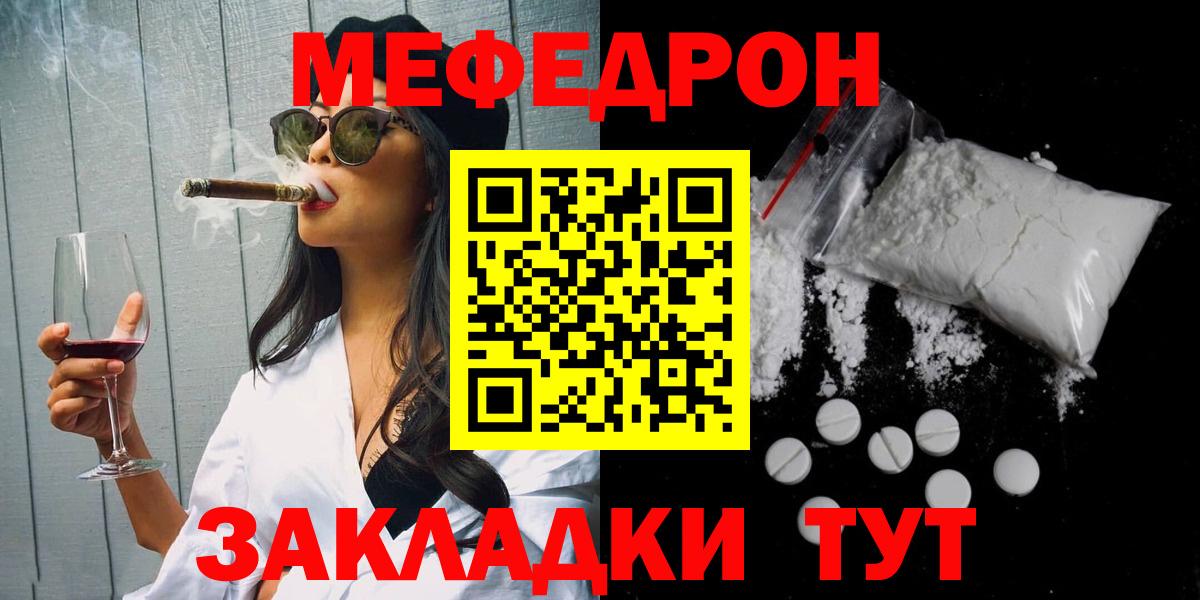 МЯУ-МЯУ мяу мяу  Меф кристаллы  Вход с VPN  МЕФ  Малоярославец 